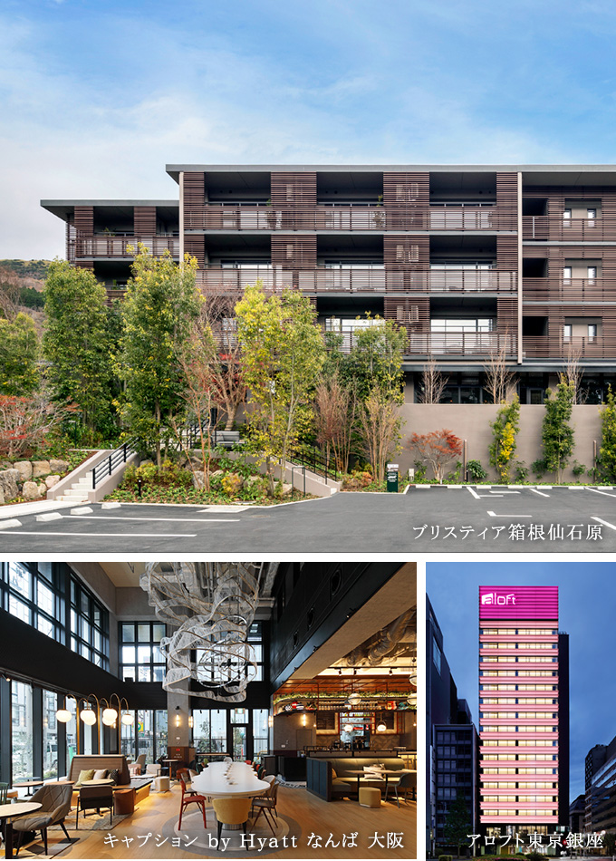 ブリスティア箱根仙石原／キャプション by Hyatt なんば 大阪／アロフト東京銀座